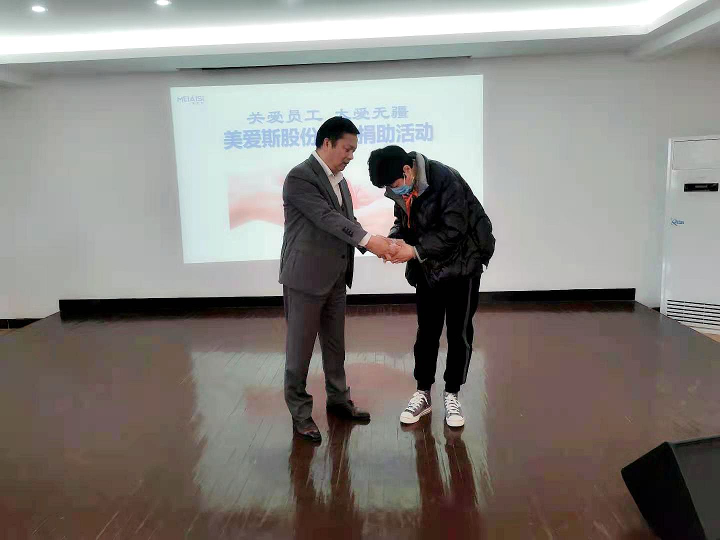 美愛斯為罹患重疾員工奉獻愛心